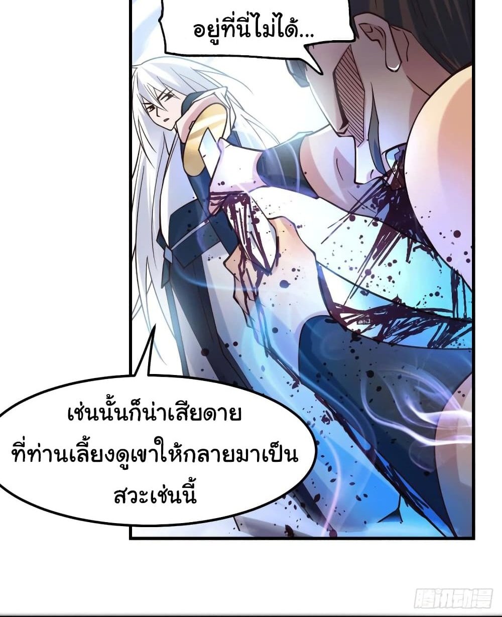 Immortal Husband on The Earth แปลไทย