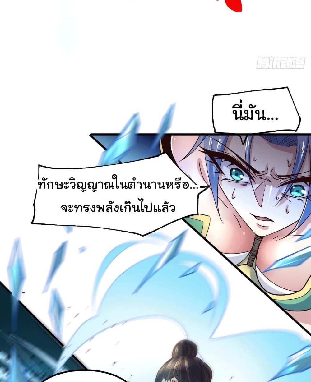 Immortal Husband on The Earth แปลไทย