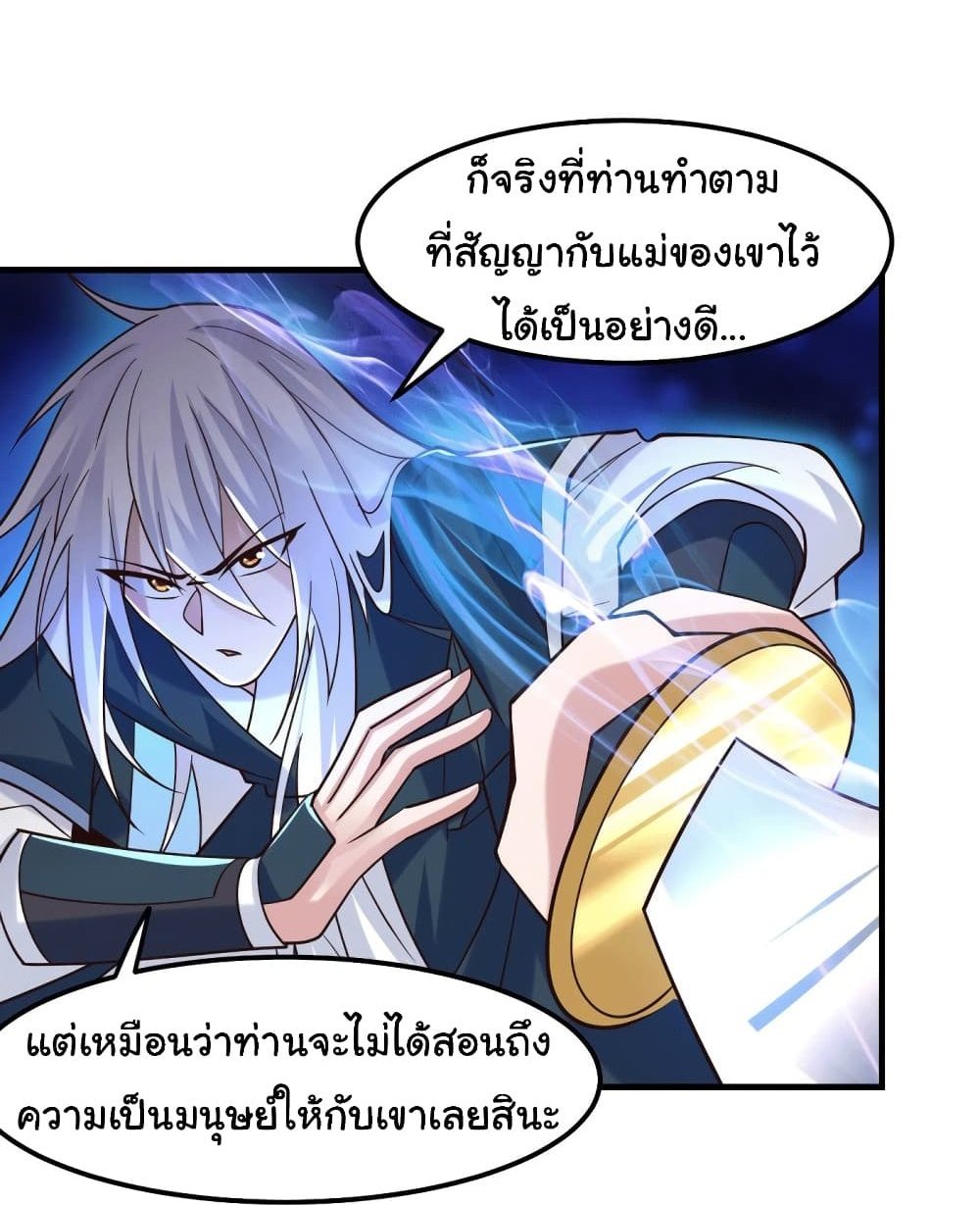 Immortal Husband on The Earth แปลไทย