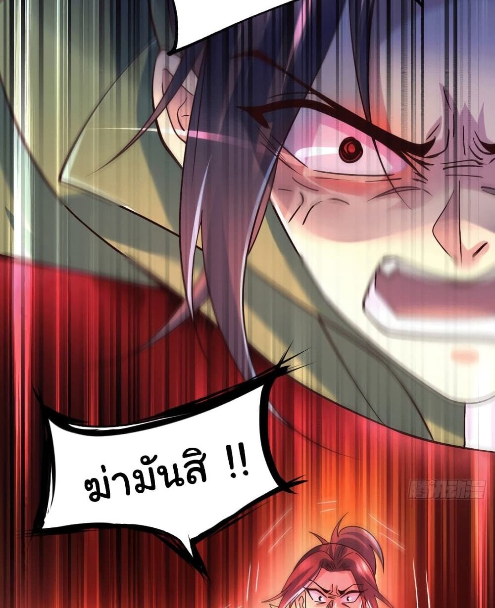 Immortal Husband on The Earth แปลไทย