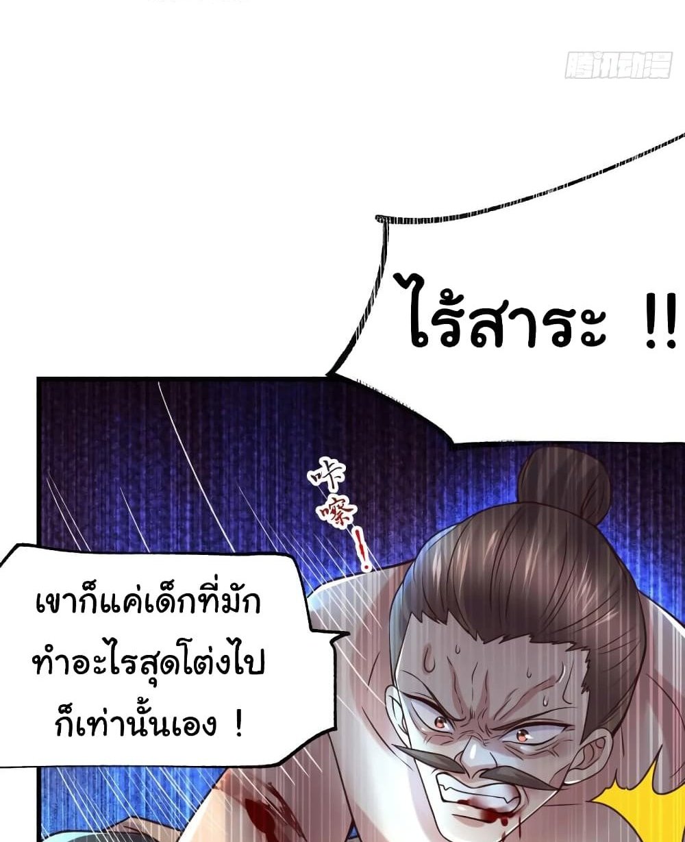 Immortal Husband on The Earth แปลไทย