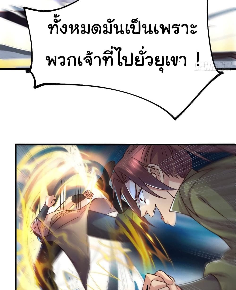 Immortal Husband on The Earth แปลไทย