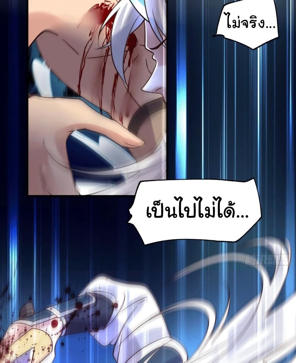 Immortal Husband on The Earth แปลไทย