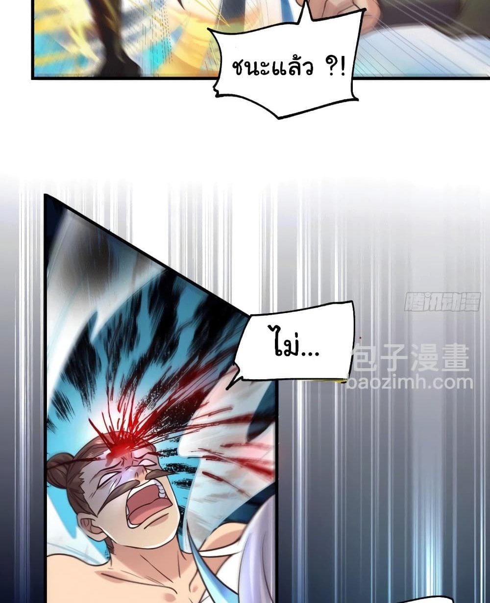 Immortal Husband on The Earth แปลไทย