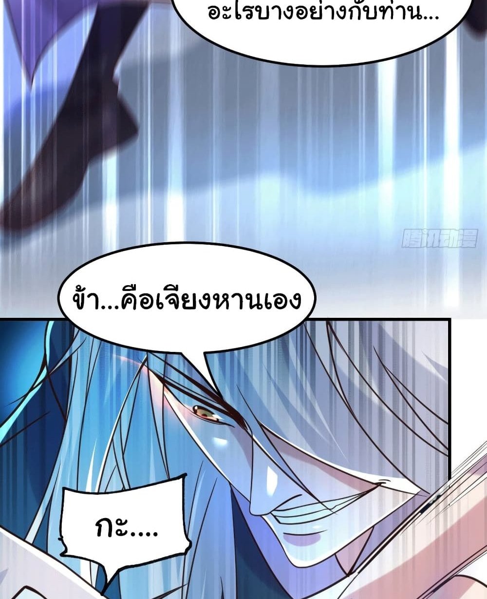 Immortal Husband on The Earth แปลไทย