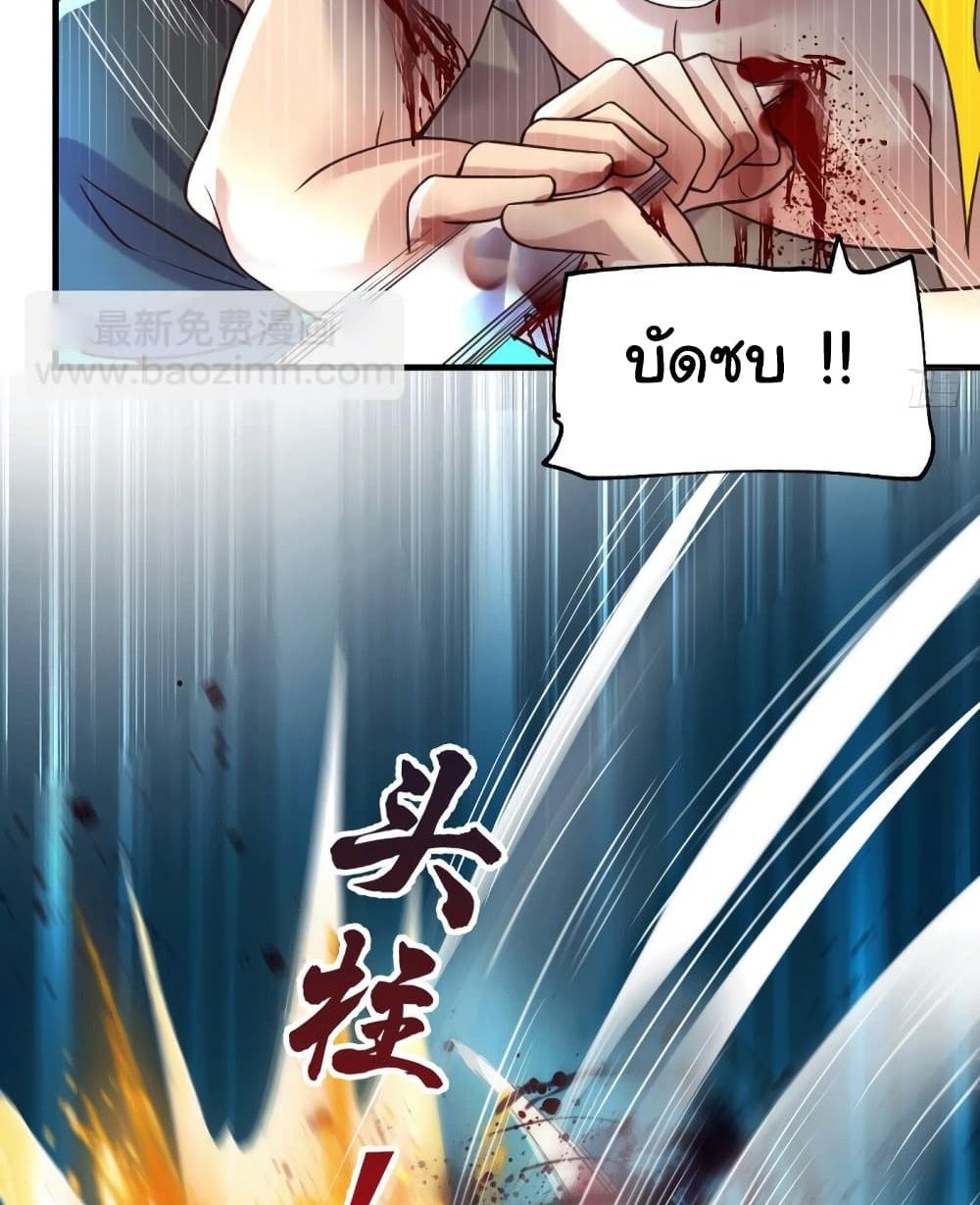 Immortal Husband on The Earth แปลไทย