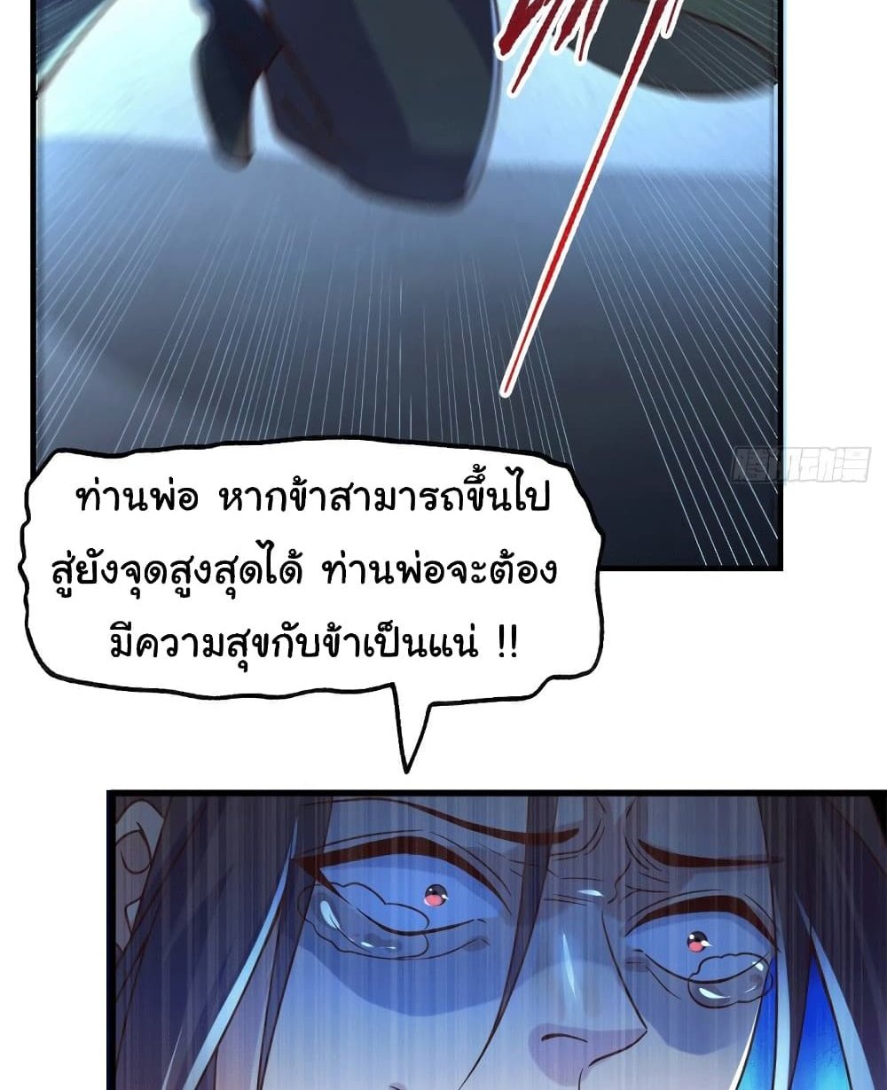 Immortal Husband on The Earth แปลไทย