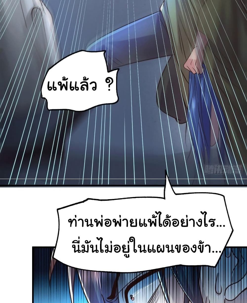Immortal Husband on The Earth แปลไทย