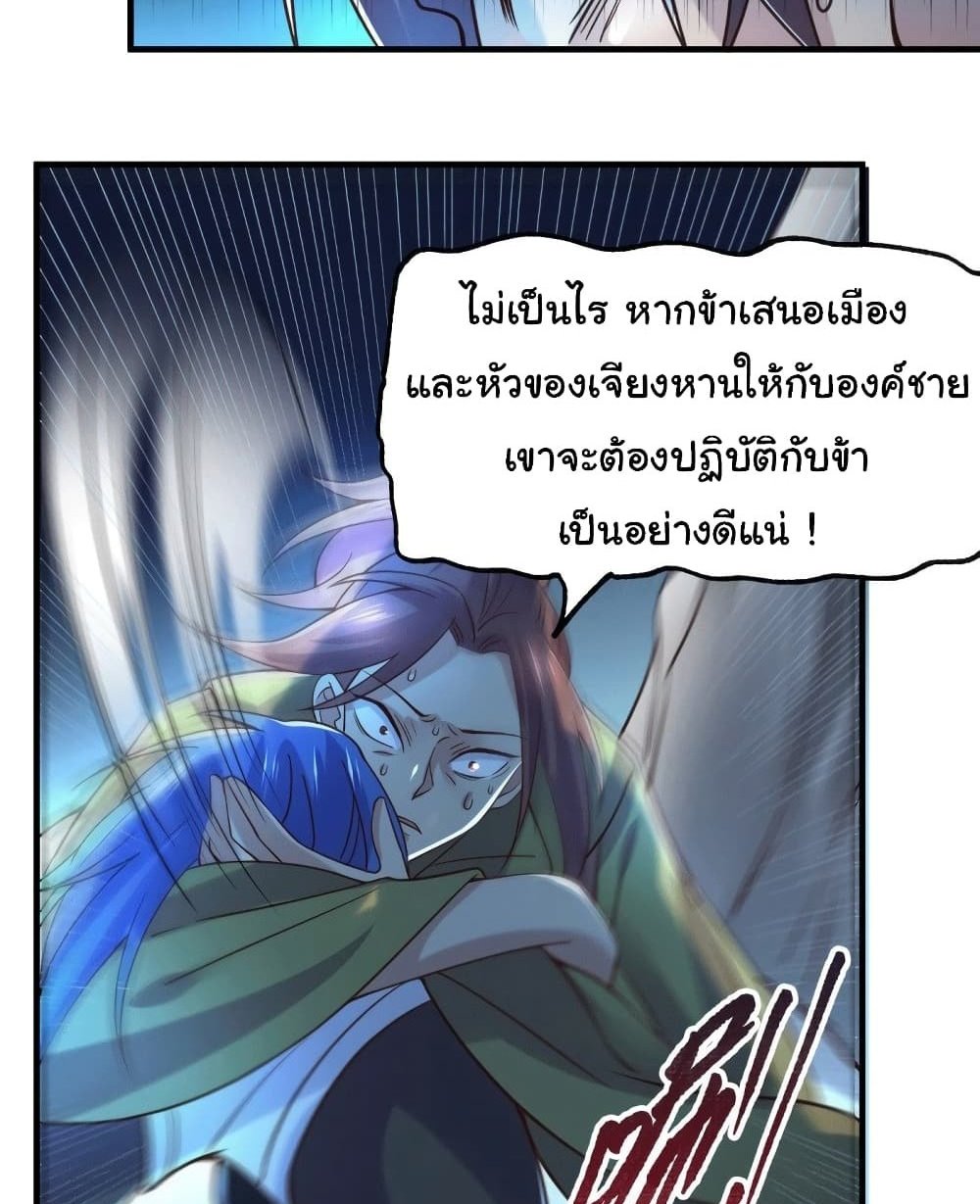 Immortal Husband on The Earth แปลไทย