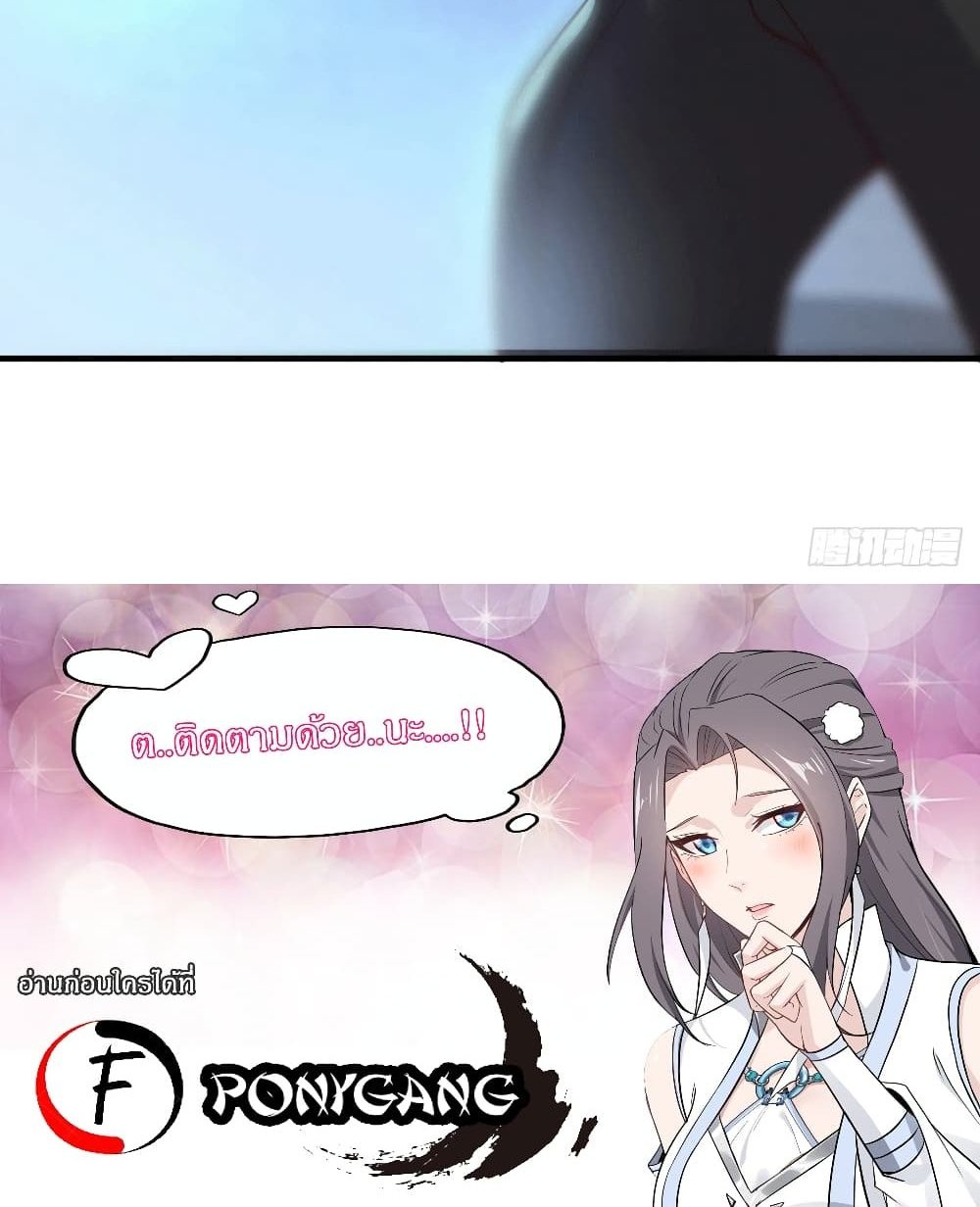 Immortal Husband on The Earth แปลไทย