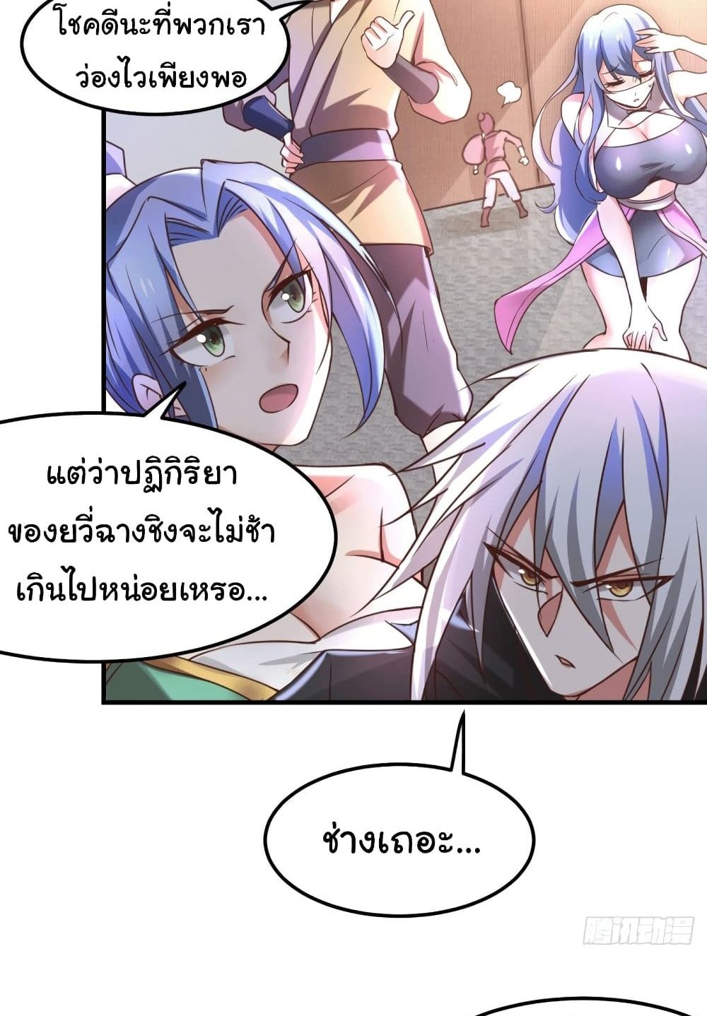 Immortal Husband on The Earth แปลไทย