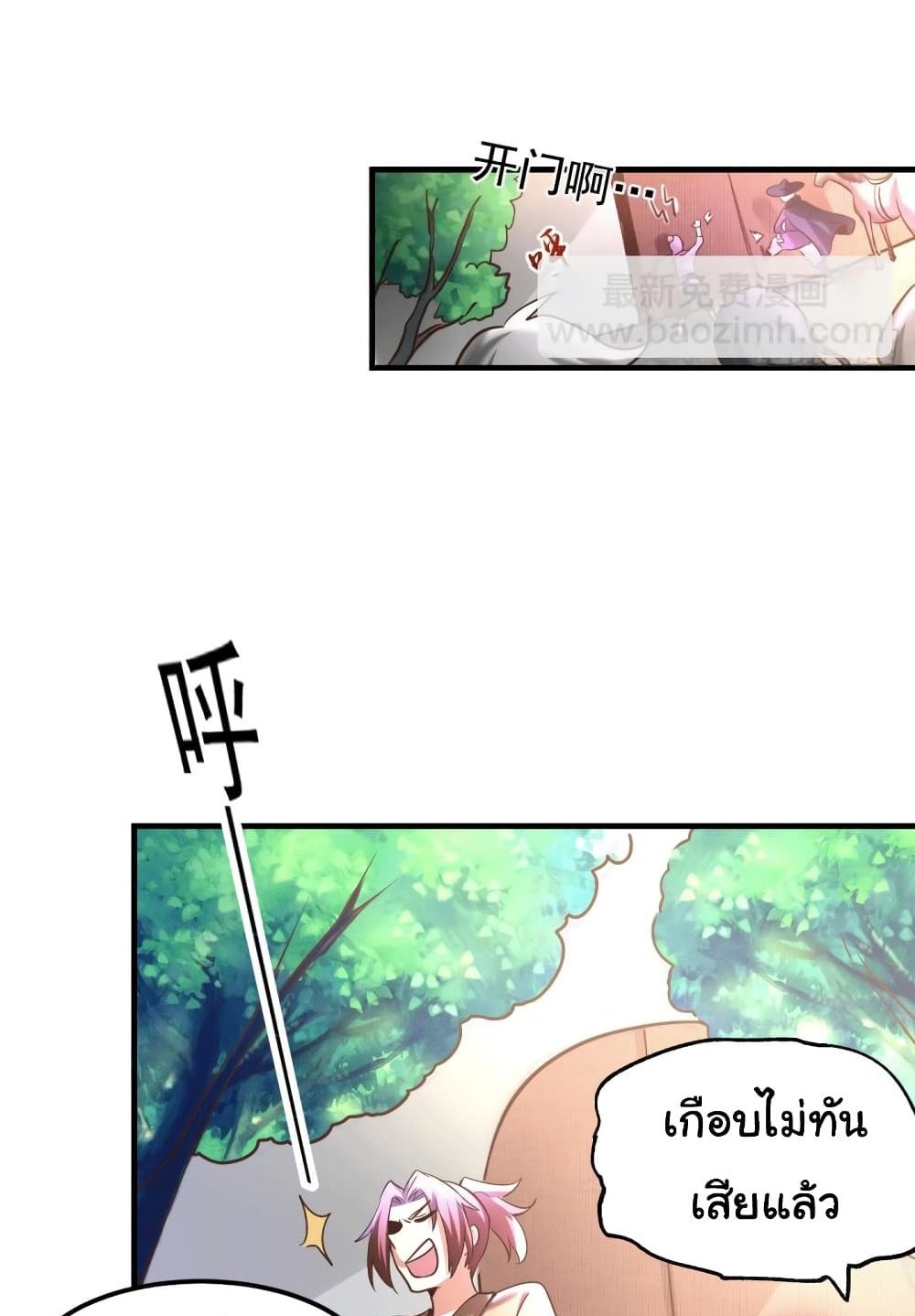 Immortal Husband on The Earth แปลไทย