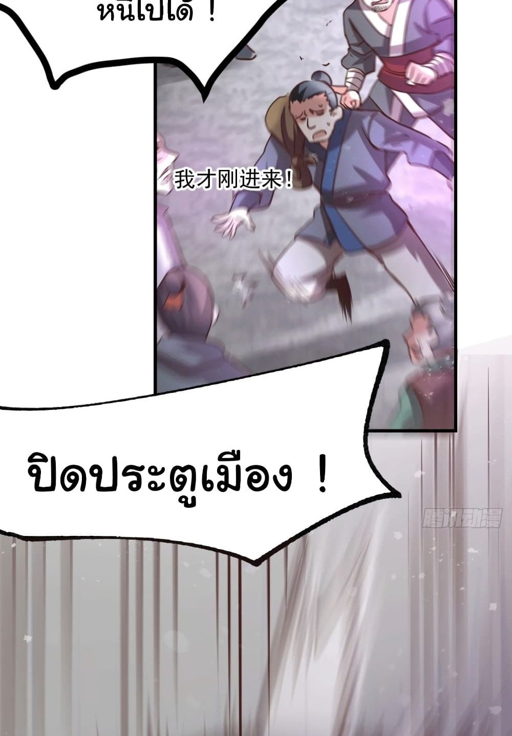 Immortal Husband on The Earth แปลไทย