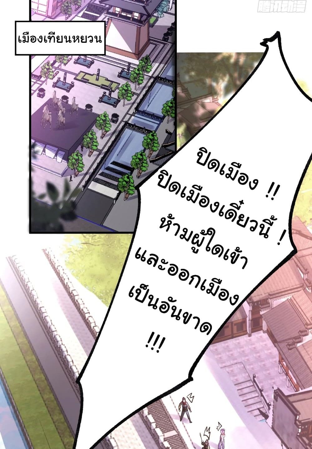 Immortal Husband on The Earth แปลไทย