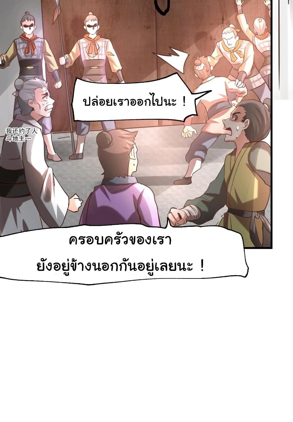 Immortal Husband on The Earth แปลไทย