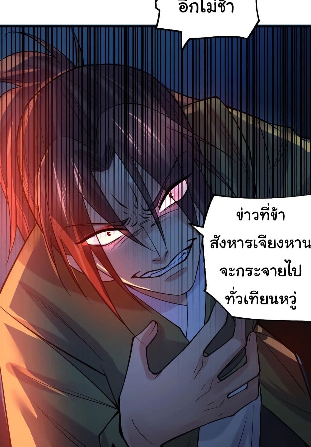 Immortal Husband on The Earth แปลไทย