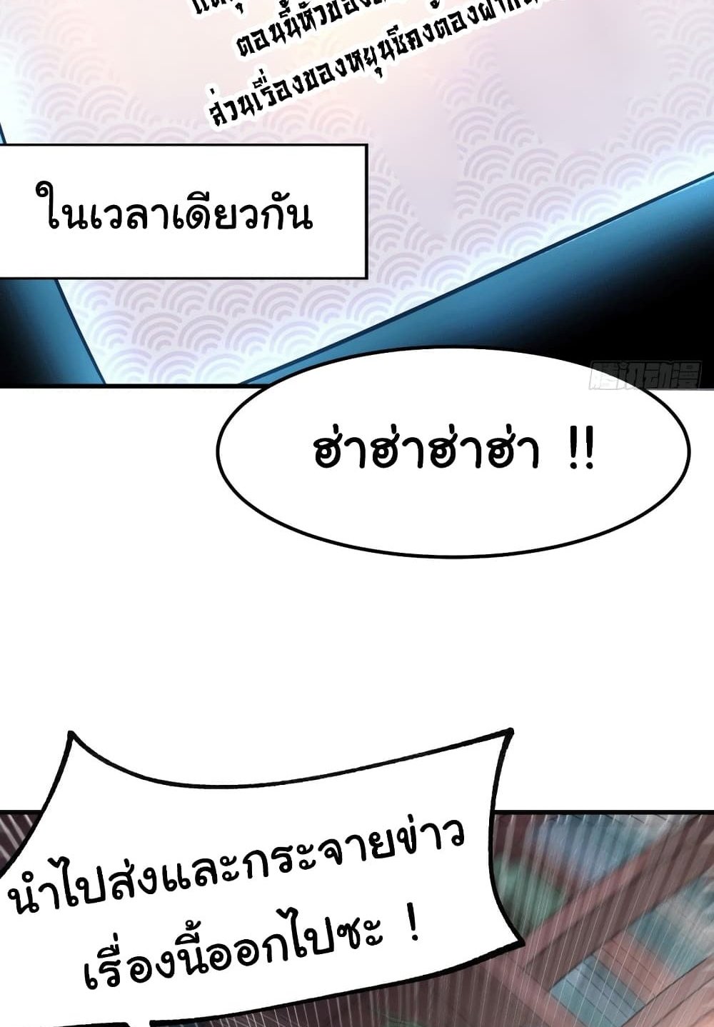 Immortal Husband on The Earth แปลไทย