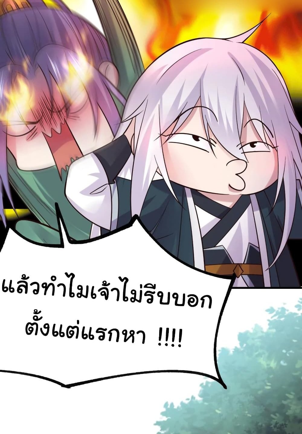 Immortal Husband on The Earth แปลไทย