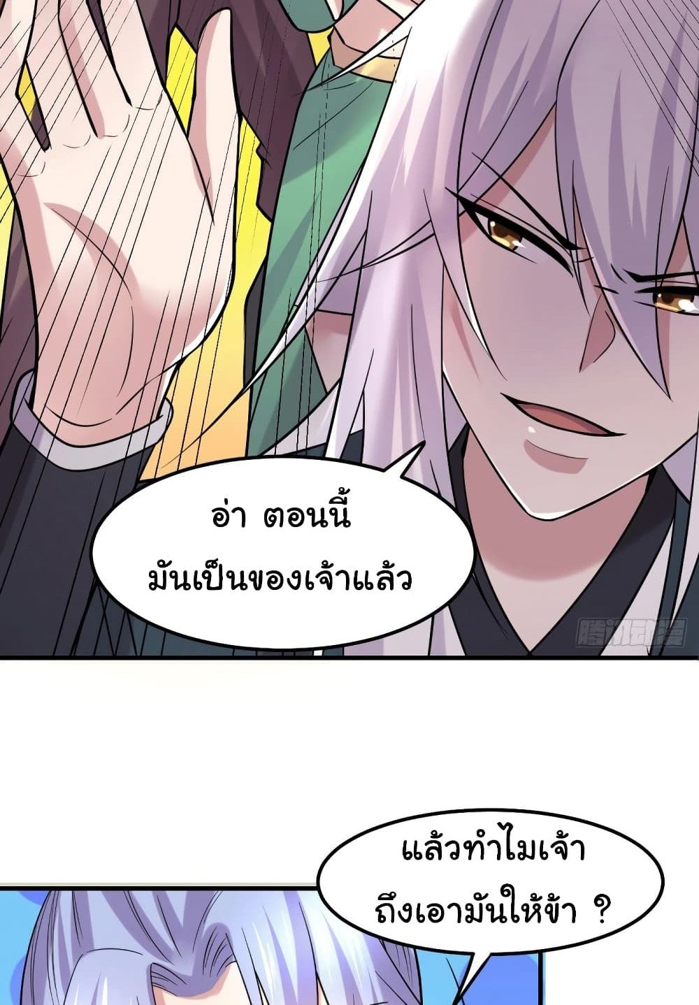 Immortal Husband on The Earth แปลไทย