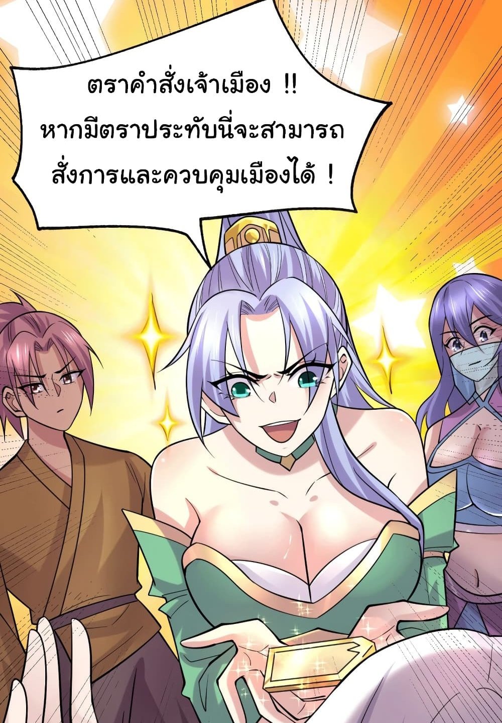 Immortal Husband on The Earth แปลไทย