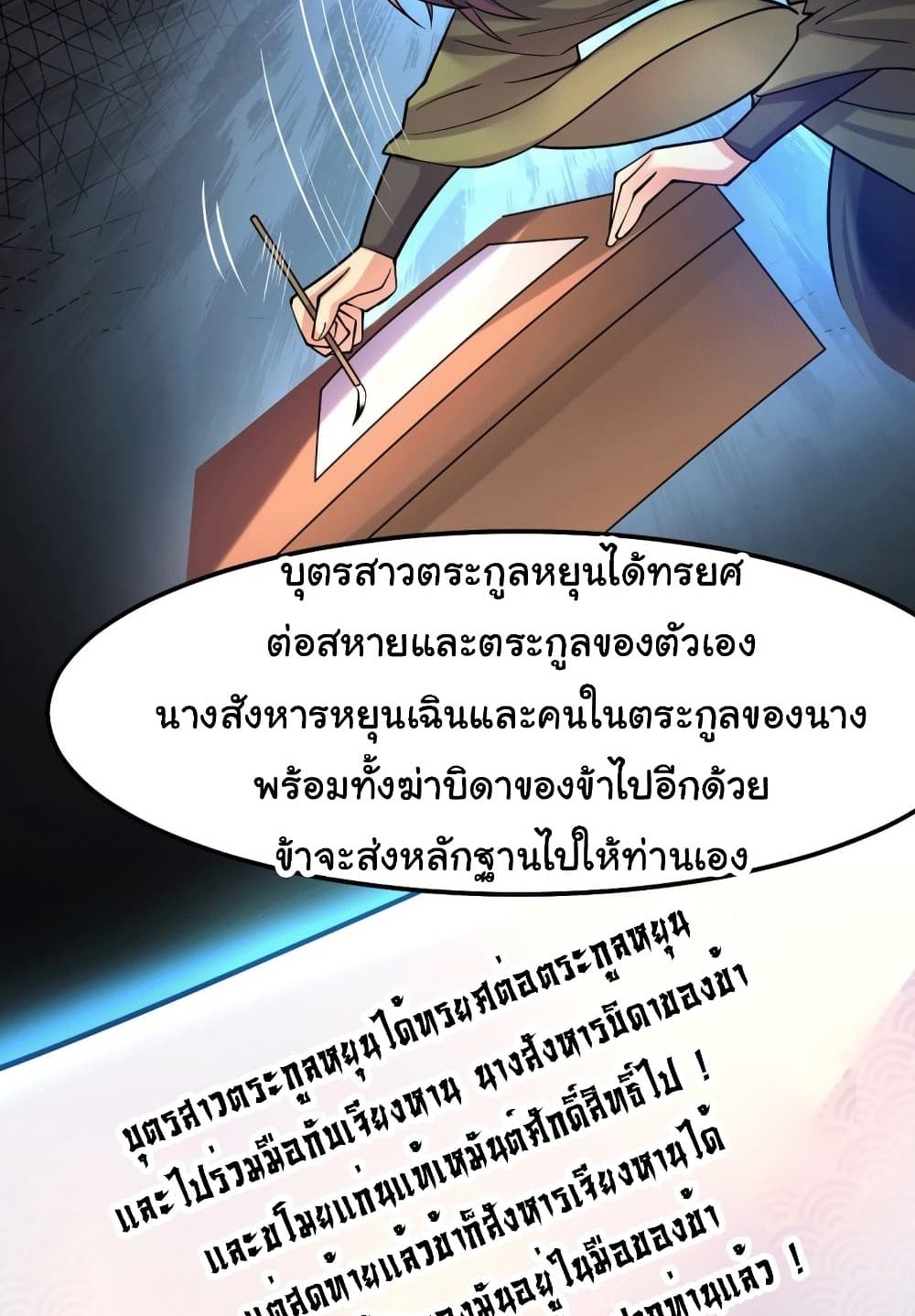 Immortal Husband on The Earth แปลไทย