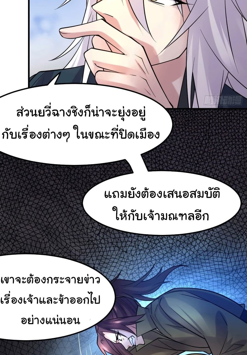 Immortal Husband on The Earth แปลไทย