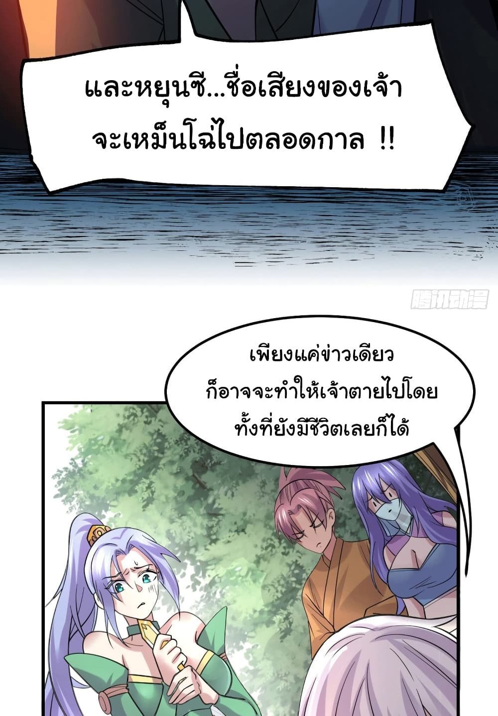 Immortal Husband on The Earth แปลไทย