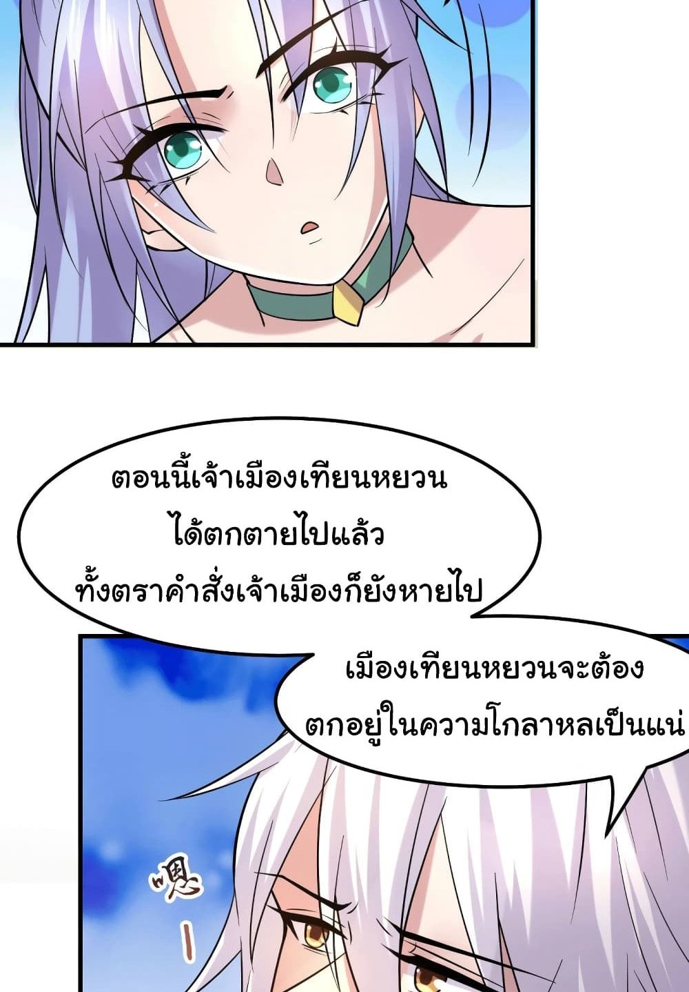 Immortal Husband on The Earth แปลไทย