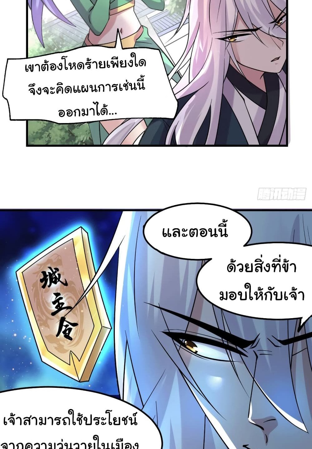 Immortal Husband on The Earth แปลไทย