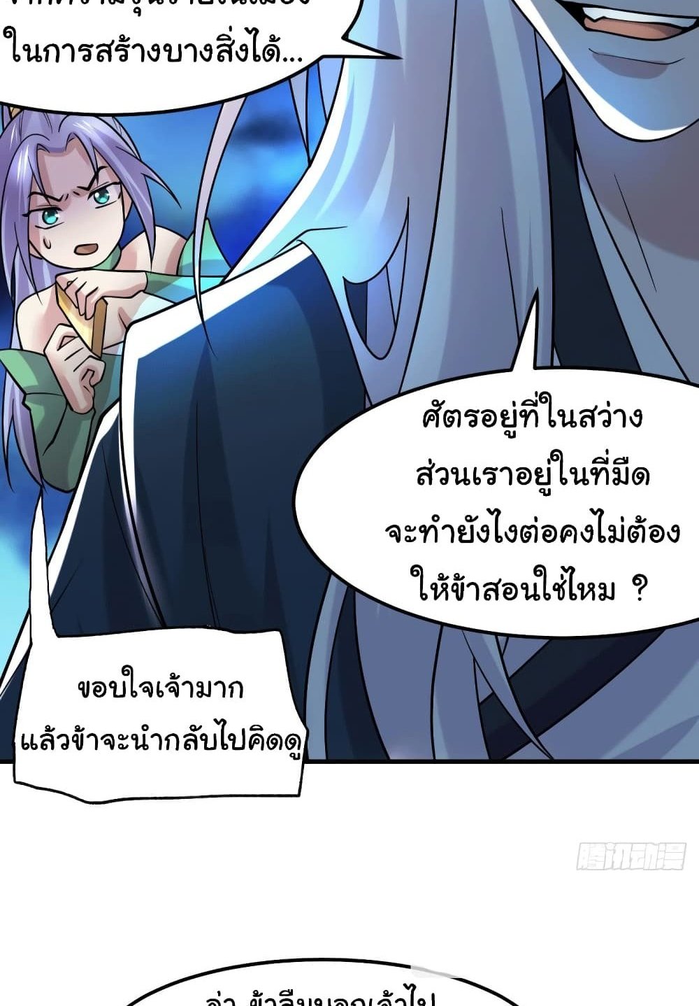 Immortal Husband on The Earth แปลไทย
