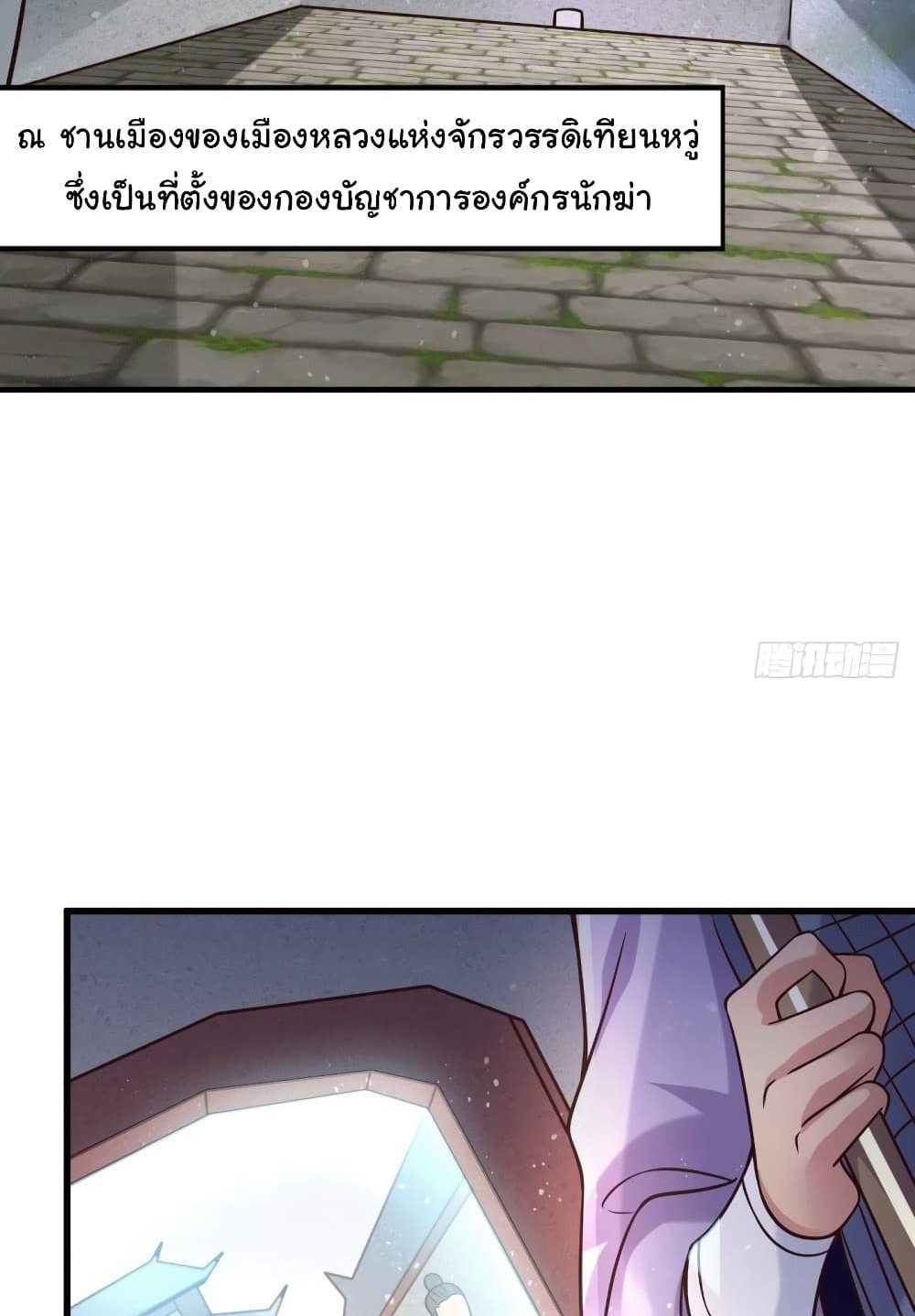 Immortal Husband on The Earth แปลไทย