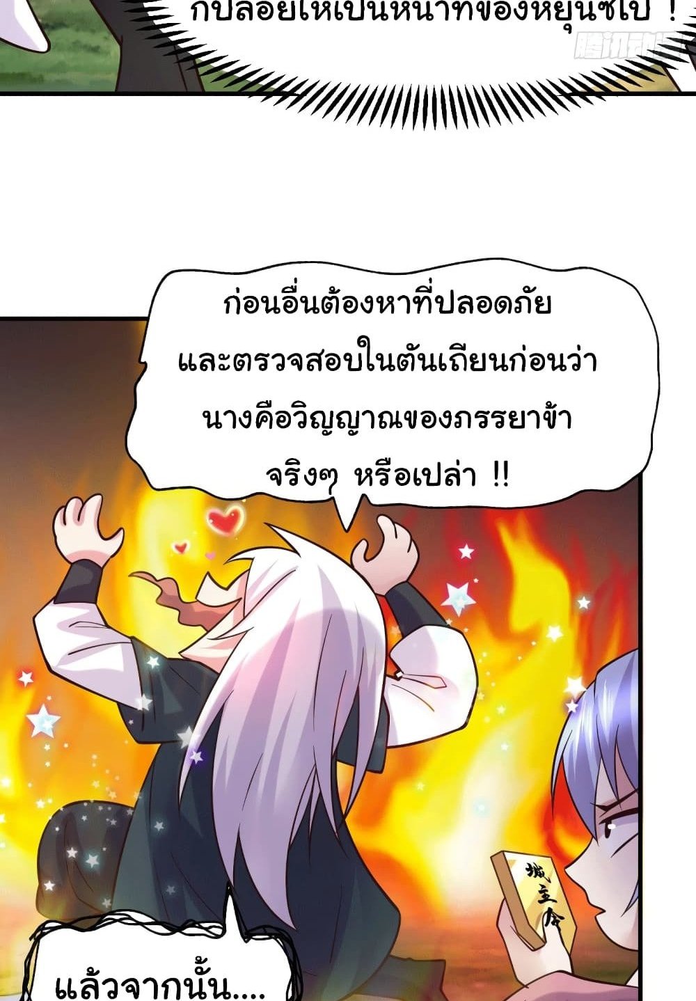 Immortal Husband on The Earth แปลไทย
