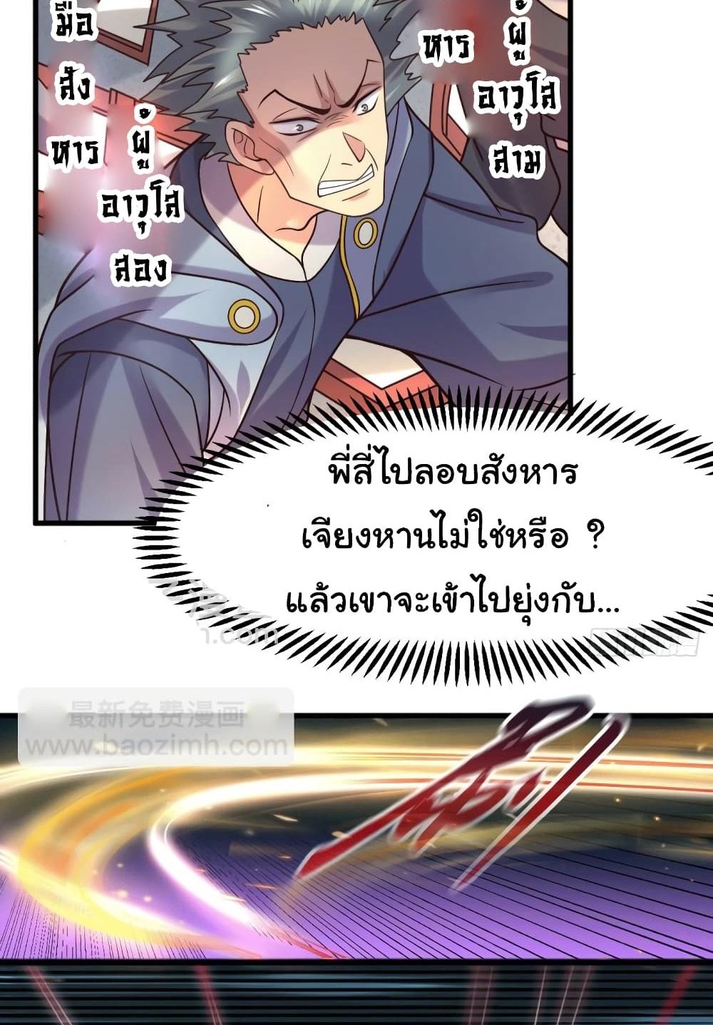 Immortal Husband on The Earth แปลไทย