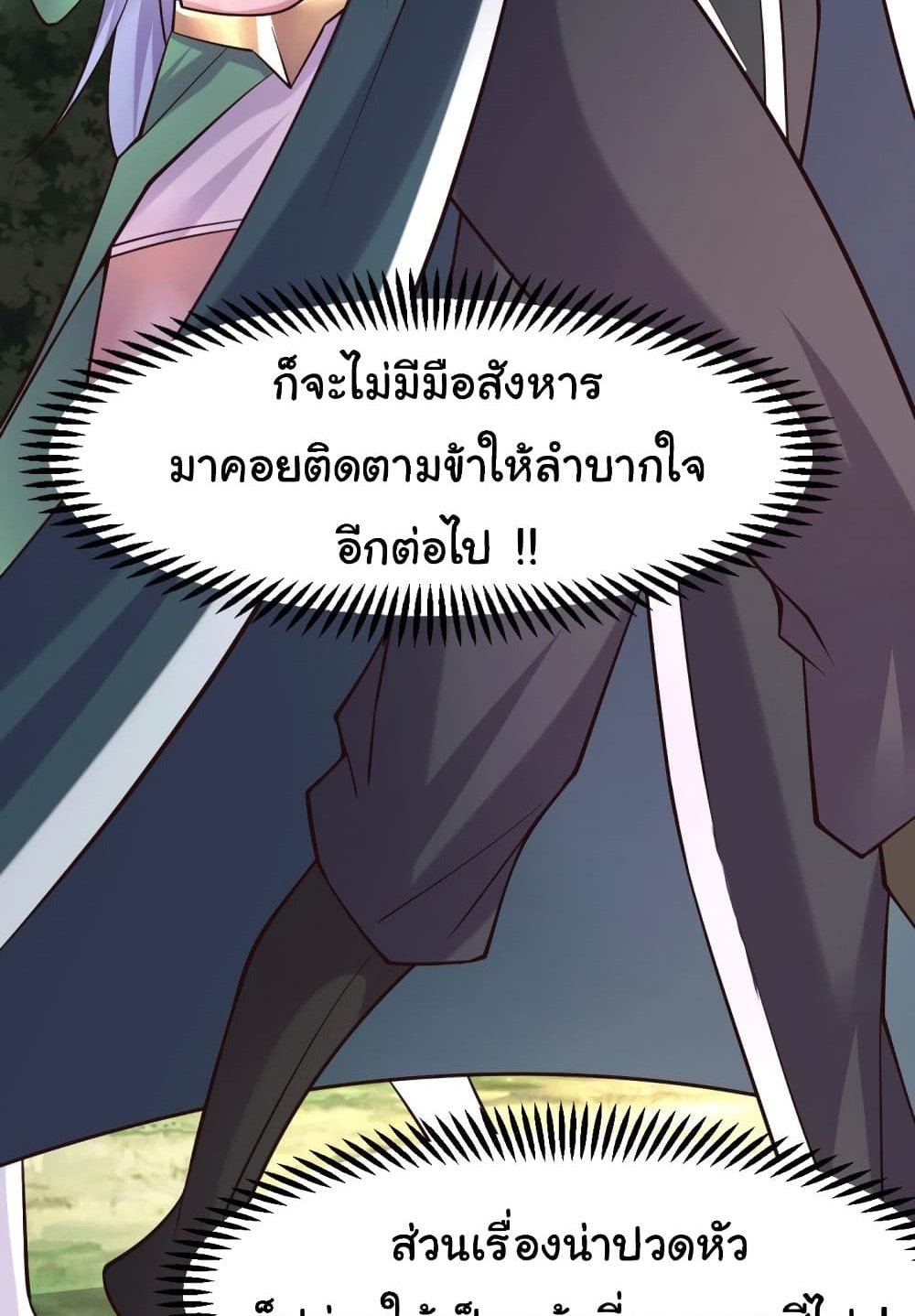 Immortal Husband on The Earth แปลไทย