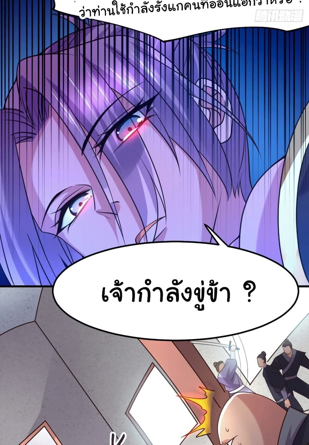 Immortal Husband on The Earth แปลไทย