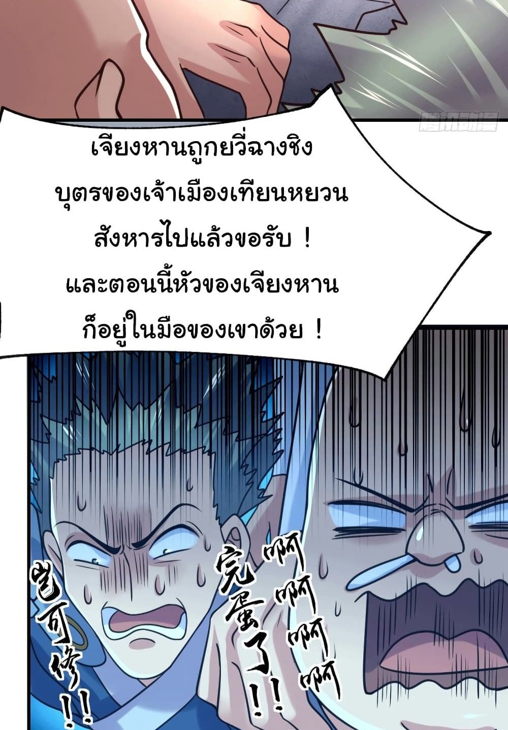 Immortal Husband on The Earth แปลไทย
