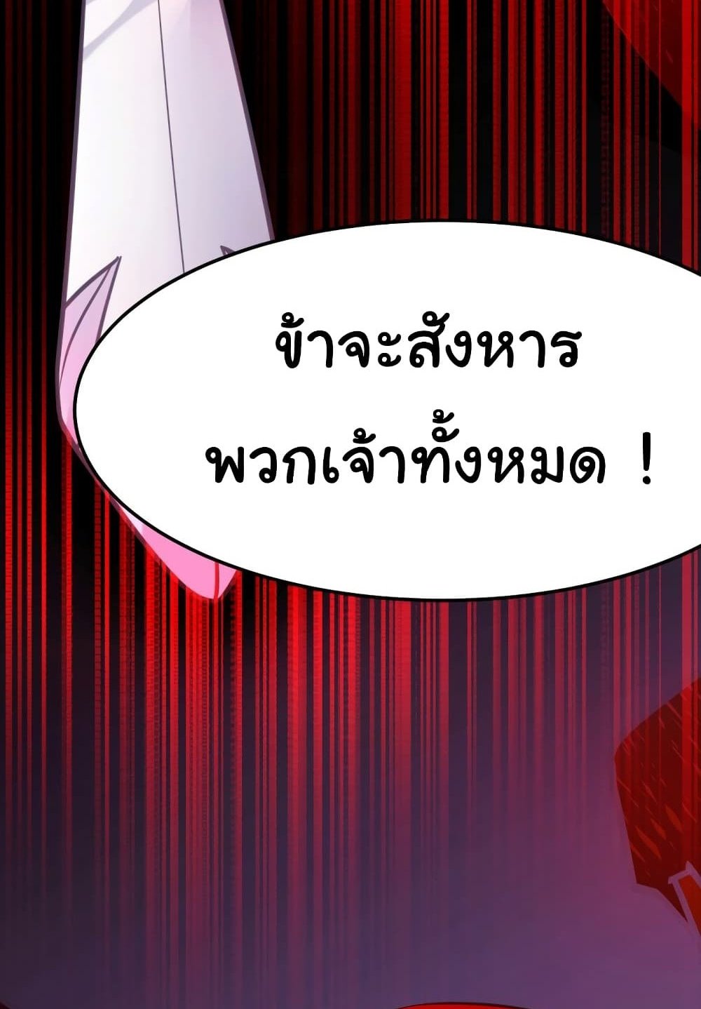 Immortal Husband on The Earth แปลไทย