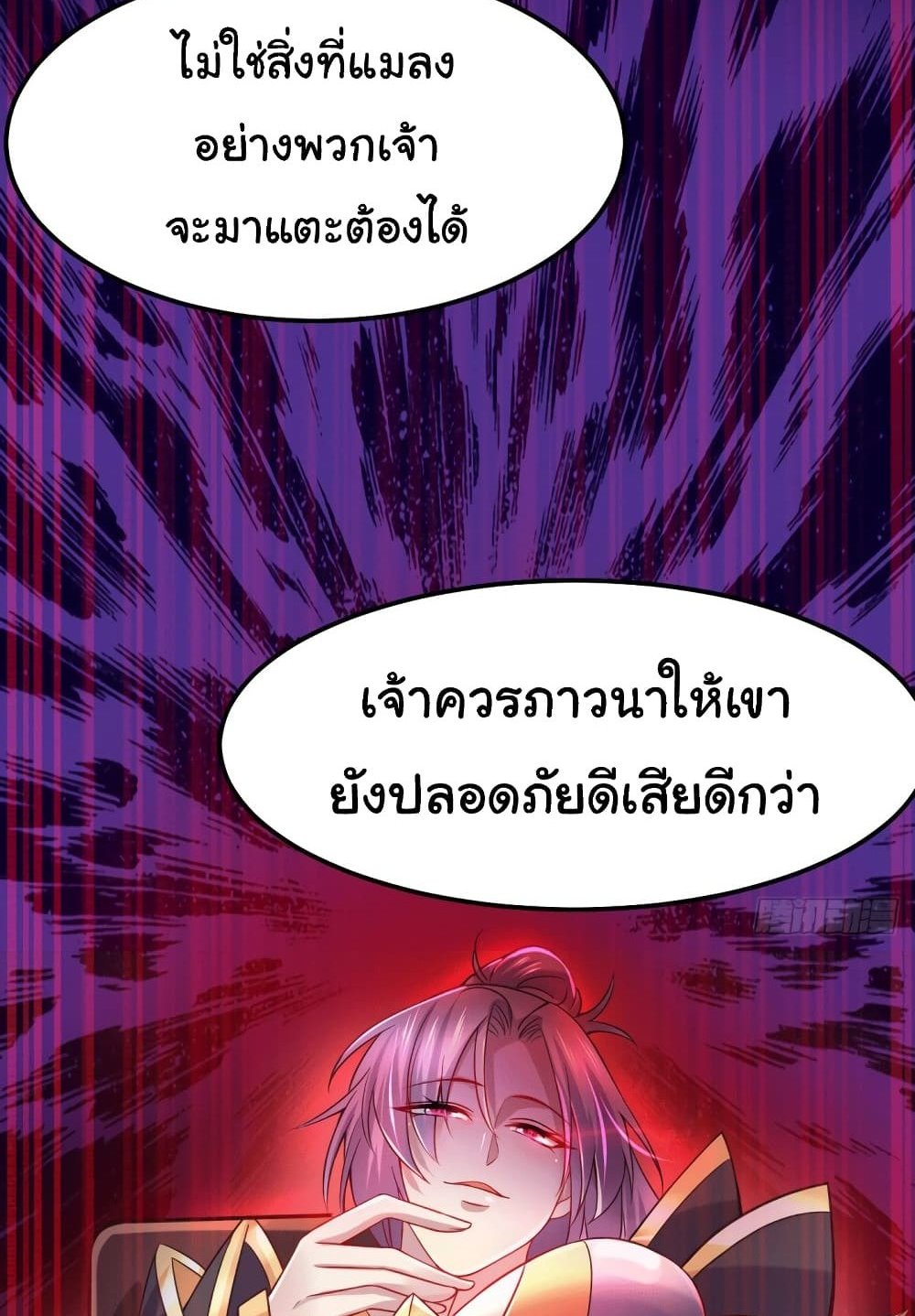 Immortal Husband on The Earth แปลไทย