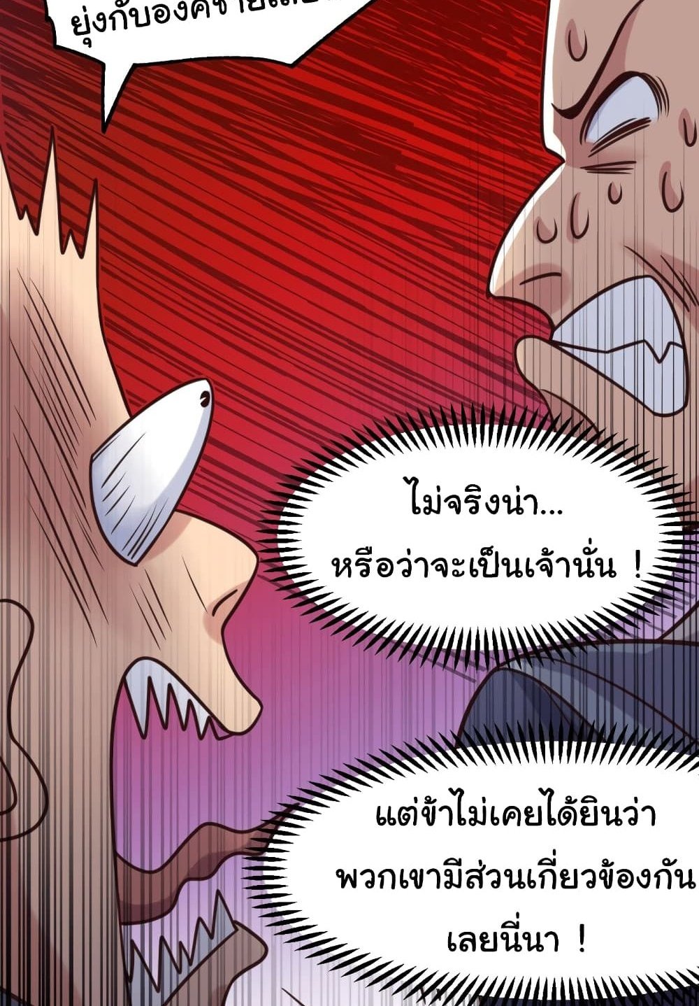 Immortal Husband on The Earth แปลไทย