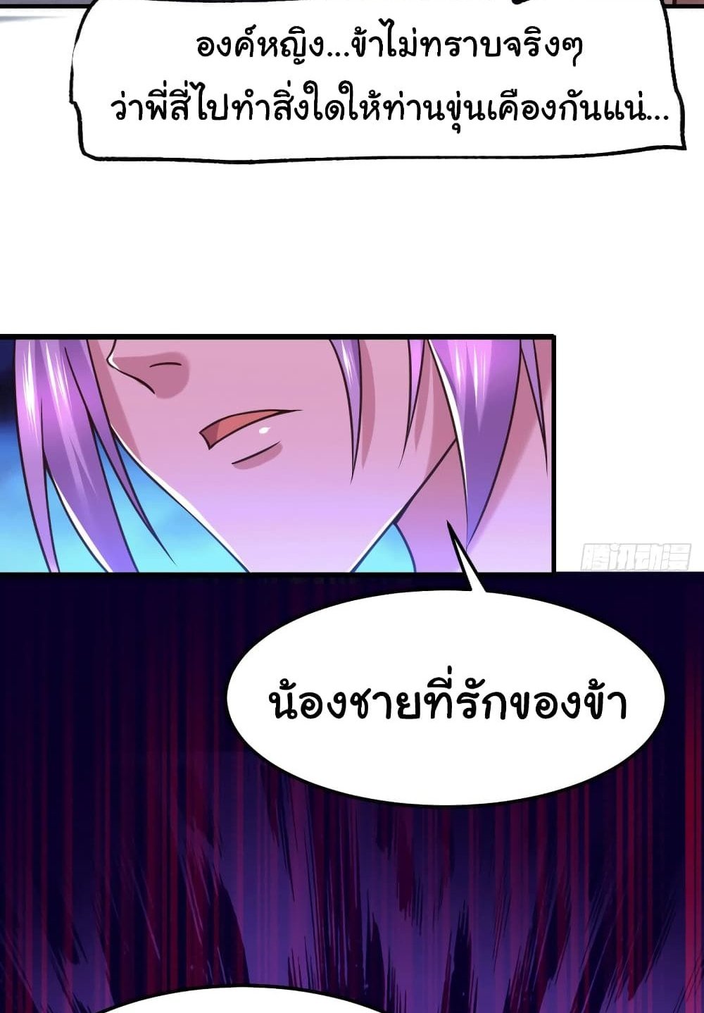 Immortal Husband on The Earth แปลไทย