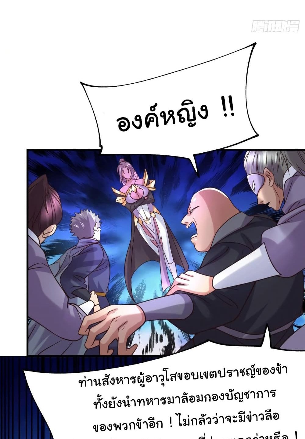 Immortal Husband on The Earth แปลไทย