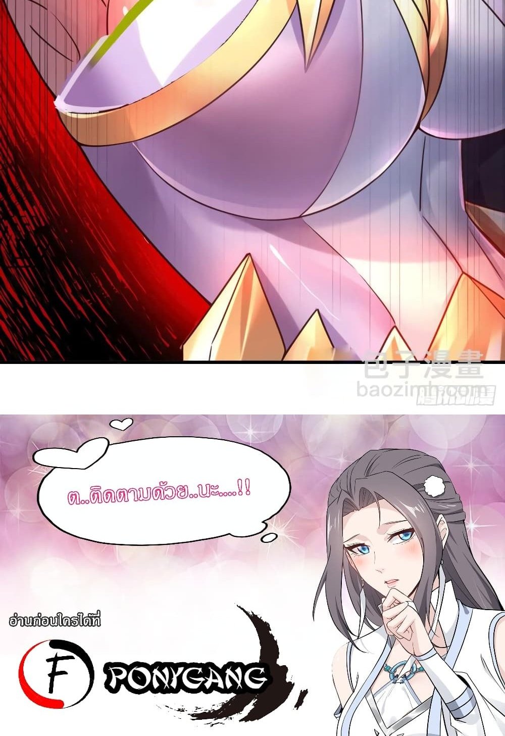 Immortal Husband on The Earth แปลไทย