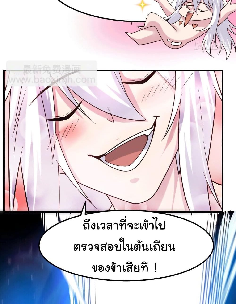 Immortal Husband on The Earth แปลไทย