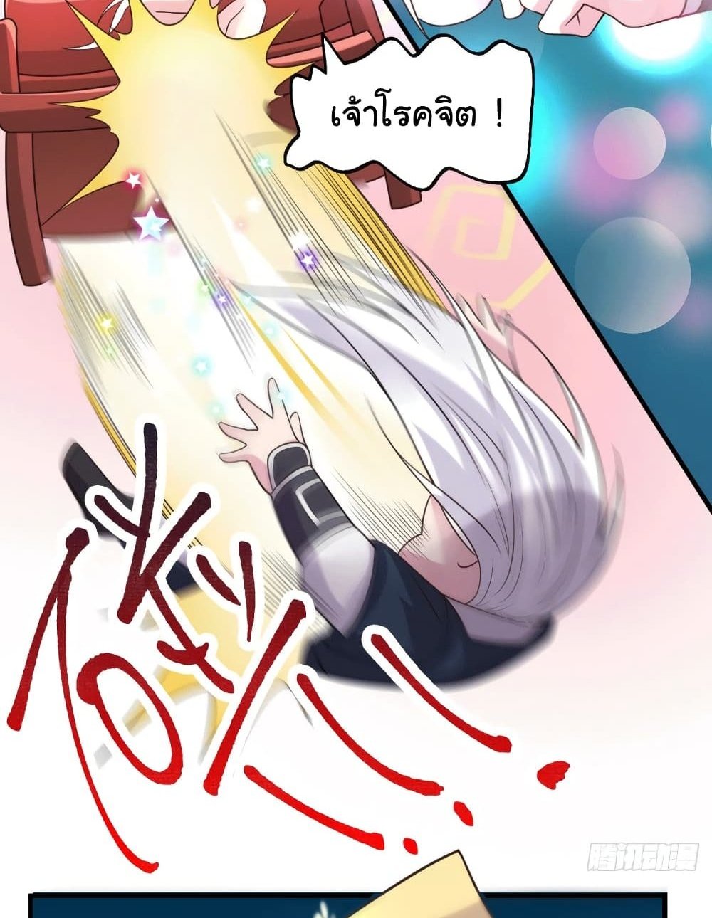 Immortal Husband on The Earth แปลไทย