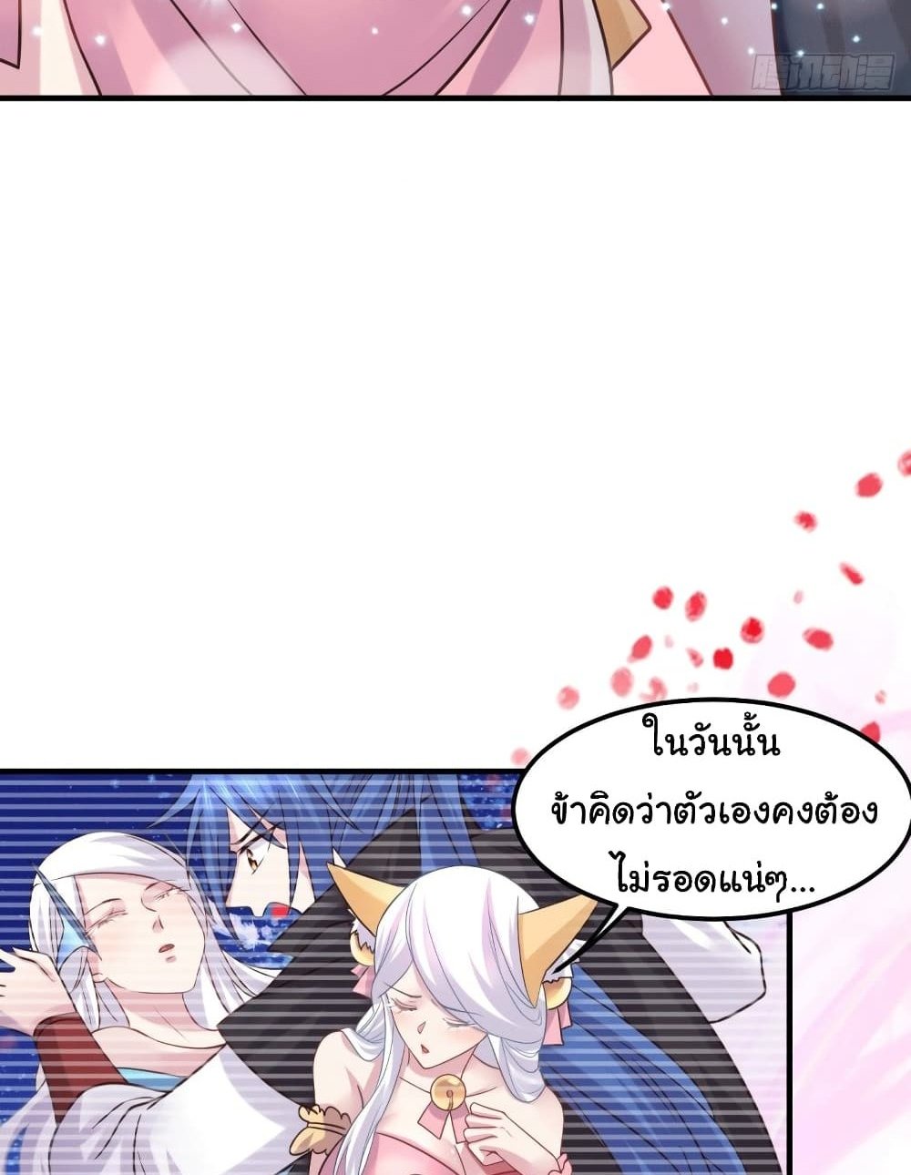 Immortal Husband on The Earth แปลไทย