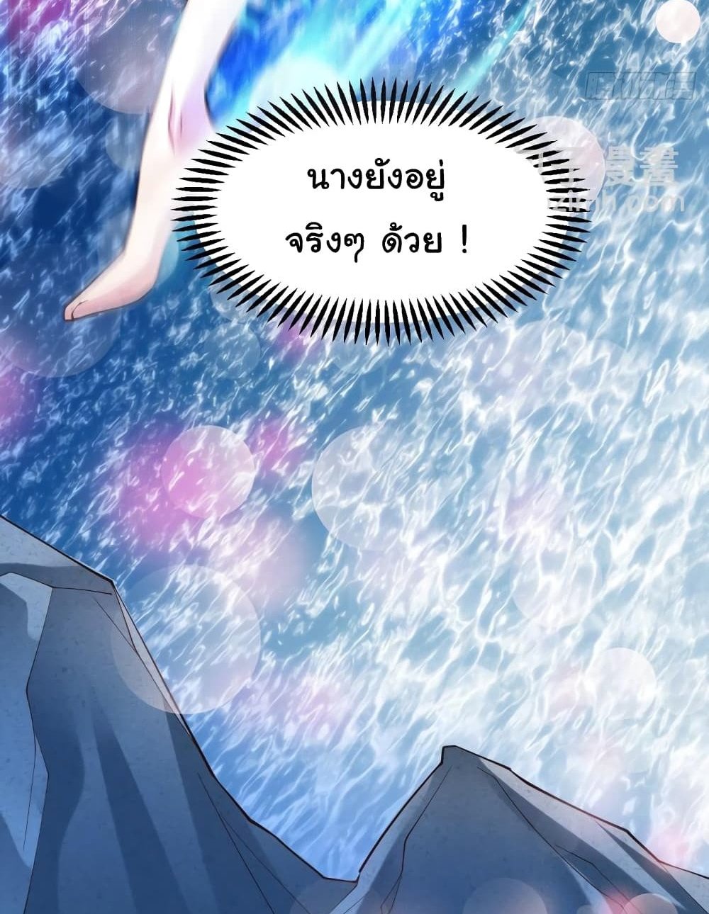 Immortal Husband on The Earth แปลไทย