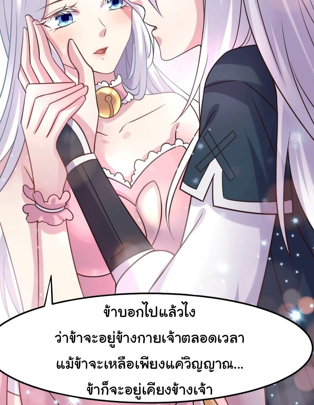 Immortal Husband on The Earth แปลไทย