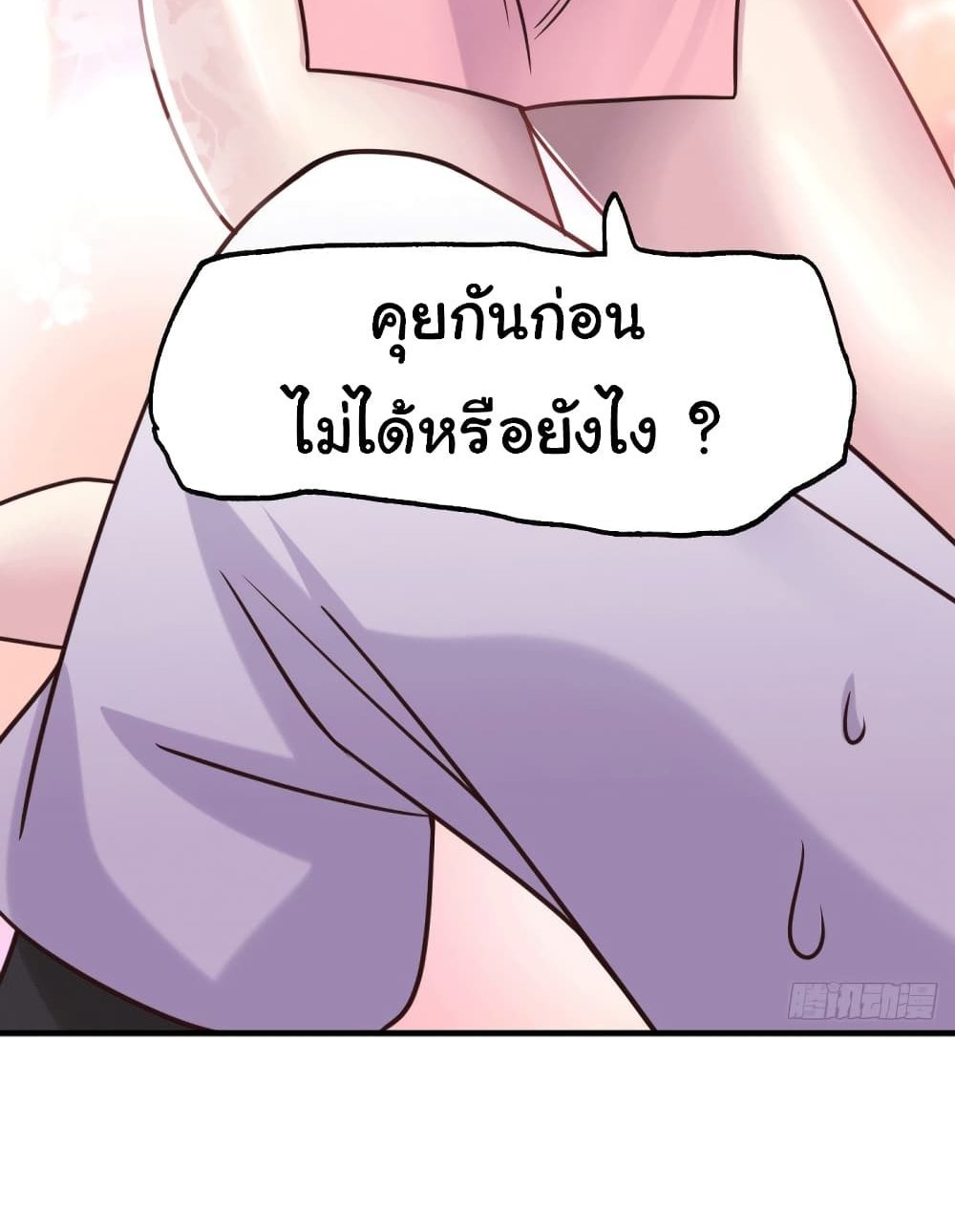 Immortal Husband on The Earth แปลไทย