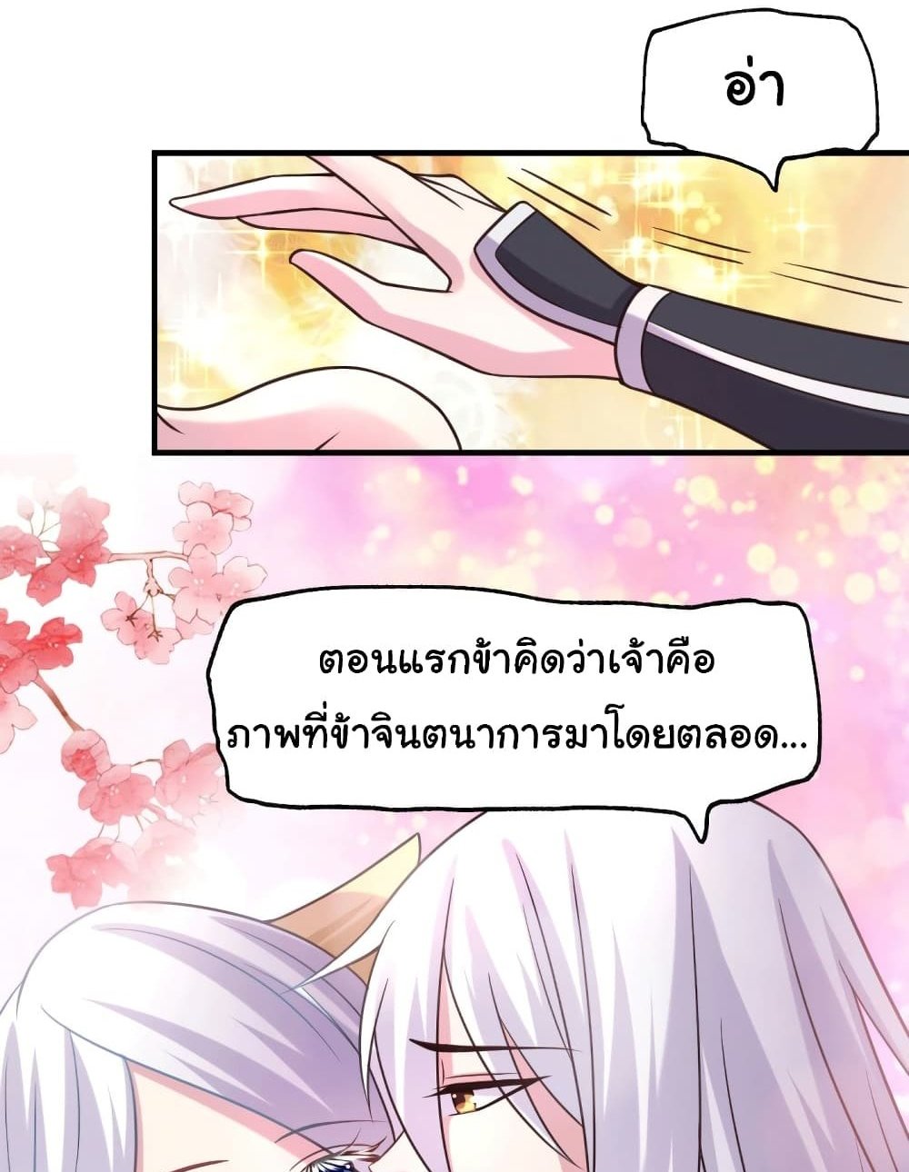 Immortal Husband on The Earth แปลไทย