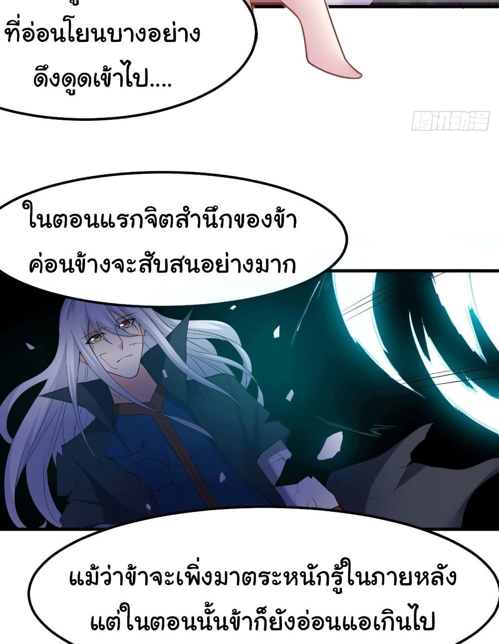 Immortal Husband on The Earth แปลไทย